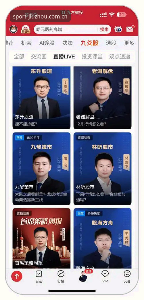 深度揭秘：九州体育app官方版官方下载背后的安全逻辑与资讯获取真相